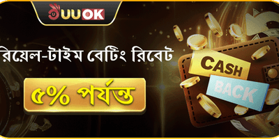 দৈনিক বেটিং রিবেট 💰 promotion banner