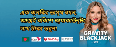 ওয়েলকাম বোনাস 🏆 promotion banner