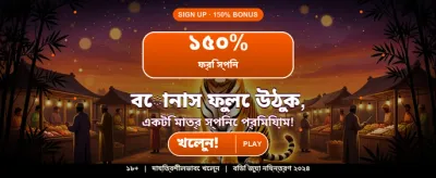 সেরা গেমসের সেরা অভিজ্ঞতা