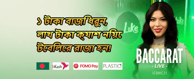 বন্ধুর রেফারেল বোনাস promotion banner